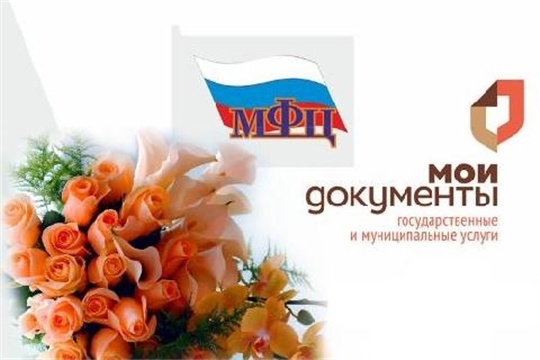 27 июля - День работников МФЦ. 27 июля - День работников МФЦ.