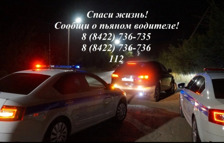 Госавтоинспекция Ульяновской области призывает неравнодушных граждан сообщать в полицию о водителях, управляющих транспортными средствами в состоянии опьянения. Госавтоинспекция Ульяновской области призывает неравнодушных граждан сообщать в полицию о водителях, управляющих транспортными средствами в состоянии опьянения.