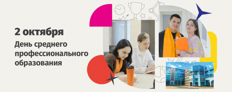 День среднего профессионального образования. День среднего профессионального образования.