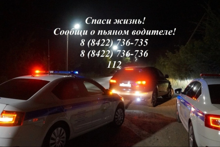 Госавтоинспекция Ульяновской области призывает неравнодушных граждан сообщать в полицию о водителях, управляющих транспортными средствами в состоянии опьянения. Госавтоинспекция Ульяновской области призывает неравнодушных граждан сообщать в полицию о водителях, управляющих транспортными средствами в состоянии опьянения.