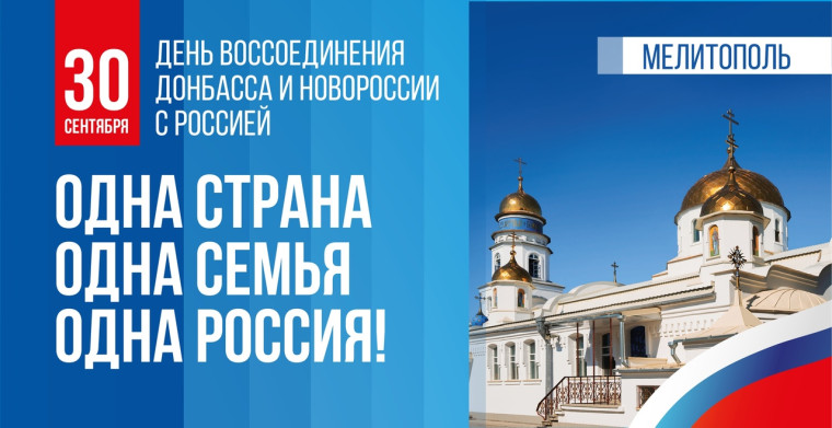30 сентября в состав Российской Федерации вернулись четыре южных региона. 30 сентября в состав Российской Федерации вернулись четыре южных региона.