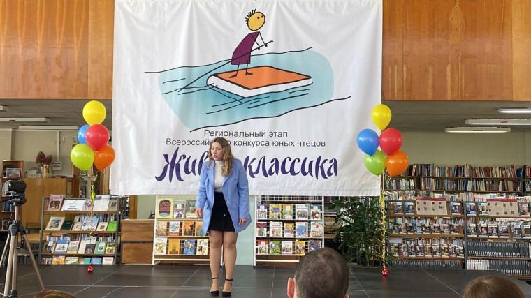 Состоялся региональный этап Всероссийского конкурса юных чтецов.